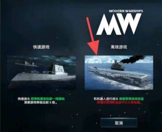 現(xiàn)代戰(zhàn)艦手游
