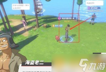 《航海王熱血航線》海盜問題的考驗(yàn)答案一覽
