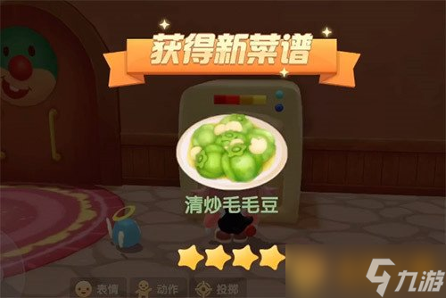 《摩爾莊園手游》清炒毛毛豆食譜配方一覽