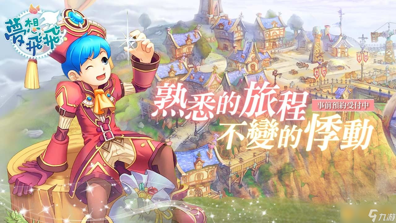 恣意飛越整座瑪?shù)吕Z！《夢想飛飛》飛行系統(tǒng)、趣味機(jī)制「彩虹競賽」大公開！