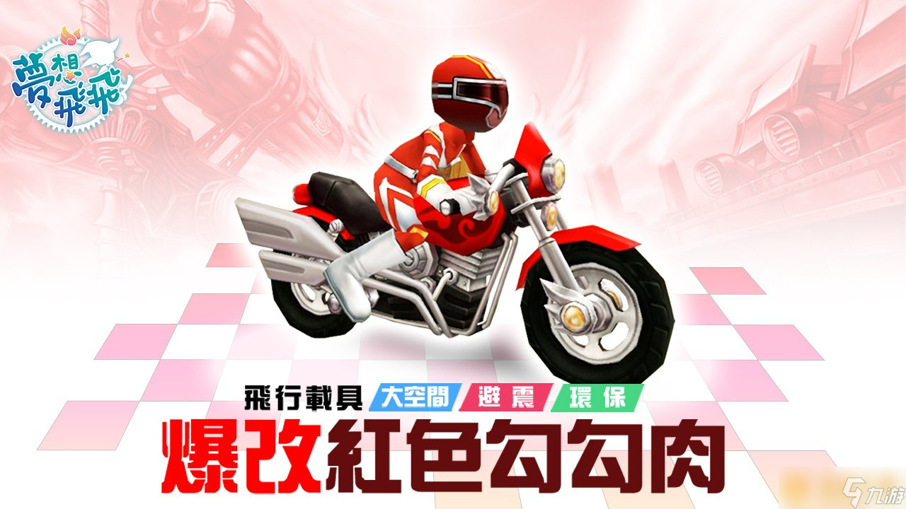 恣意飛越整座瑪?shù)吕Z！《夢想飛飛》飛行系統(tǒng)、趣味機(jī)制「彩虹競賽」大公開！