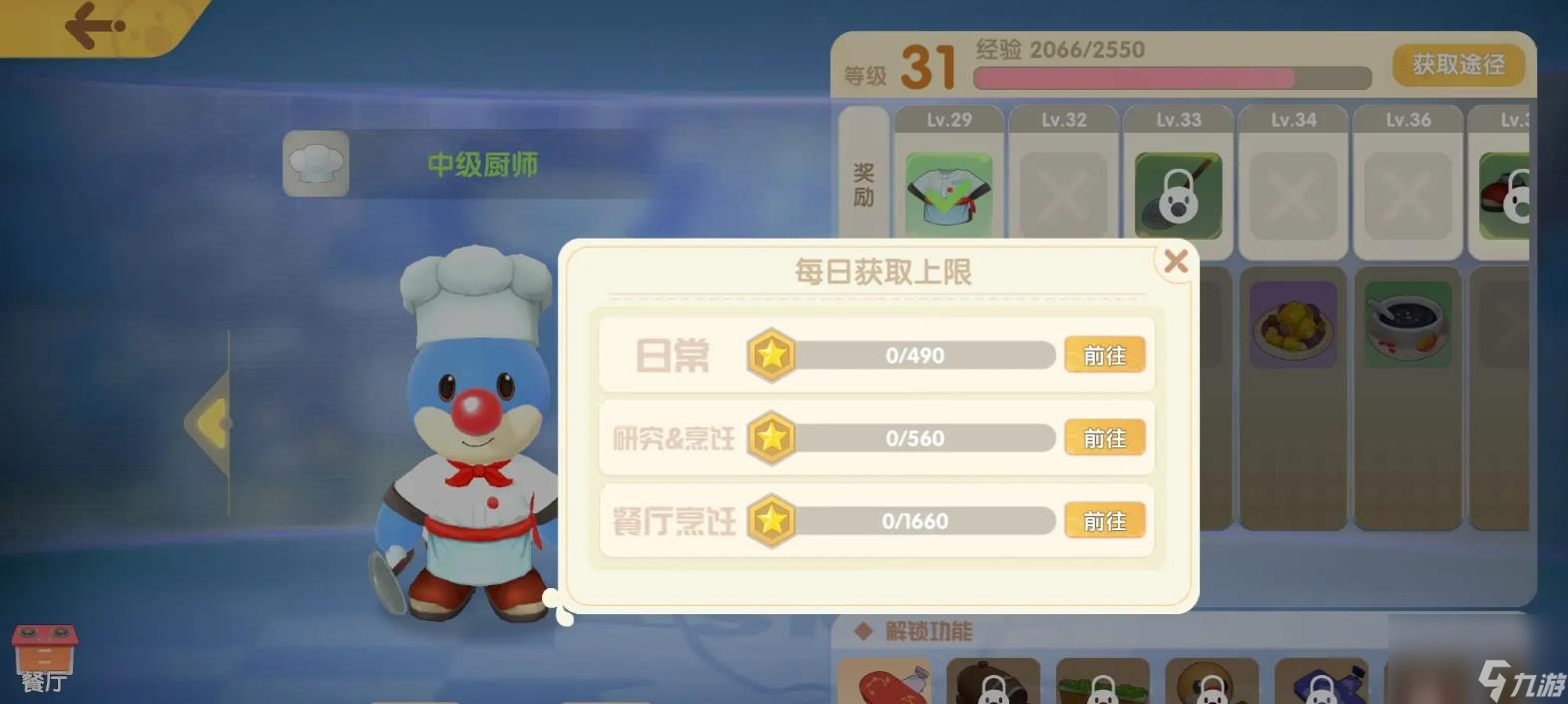 摩爾莊園職業(yè)等級(jí)怎么提升