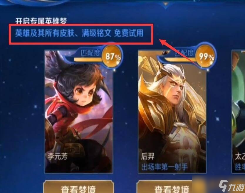 《王者榮耀》2021年專屬夢(mèng)境皮膚大全一覽
