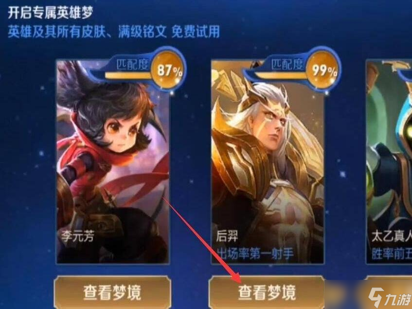 《王者榮耀》2021年專屬夢(mèng)境皮膚大全一覽