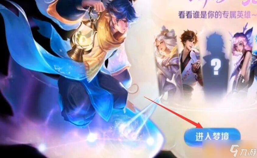 《王者榮耀》2021年專屬夢(mèng)境皮膚大全一覽