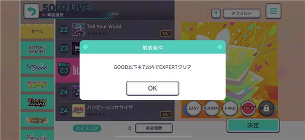 世界計劃日服最新版