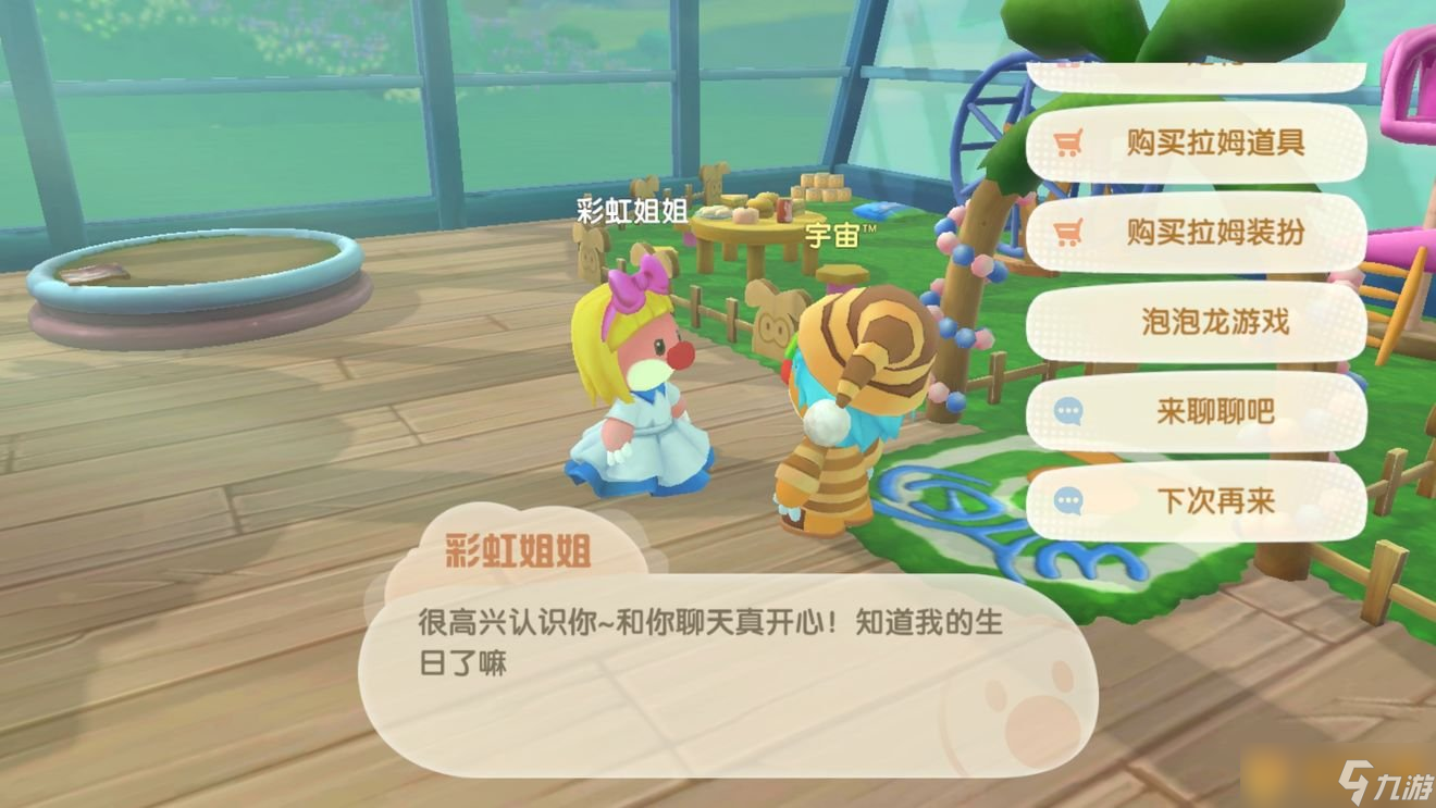 《摩爾莊園手游》NPC彩虹姐姐位置介紹