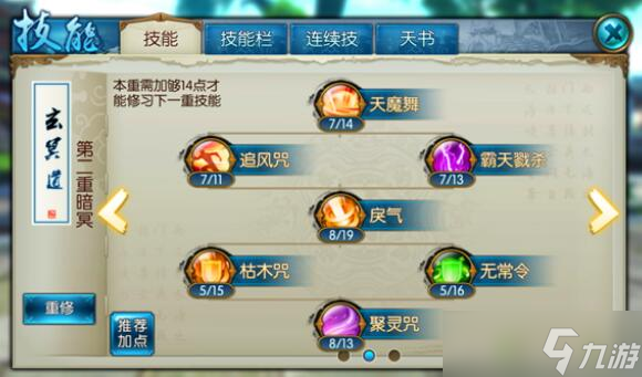 誅仙手游青云暴力技能怎么加點(diǎn)？誅仙攻略詳情