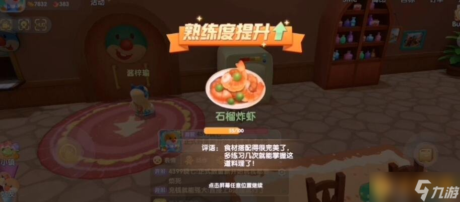 《摩爾莊園手游》石榴炸冰蝦食譜配方一覽