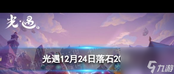 光遇南瓜頭怎么拿？光遇攻略詳情