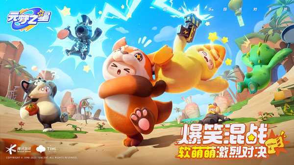 元夢之星最新版本