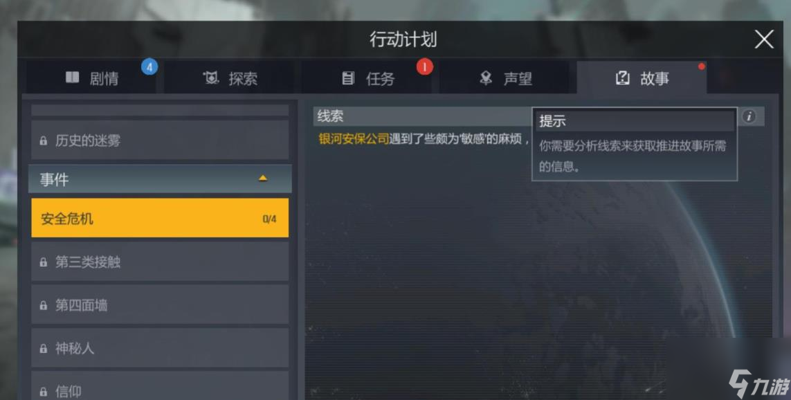 第二銀河安全危機(jī)任務(wù)怎么做？第二銀河攻略詳解