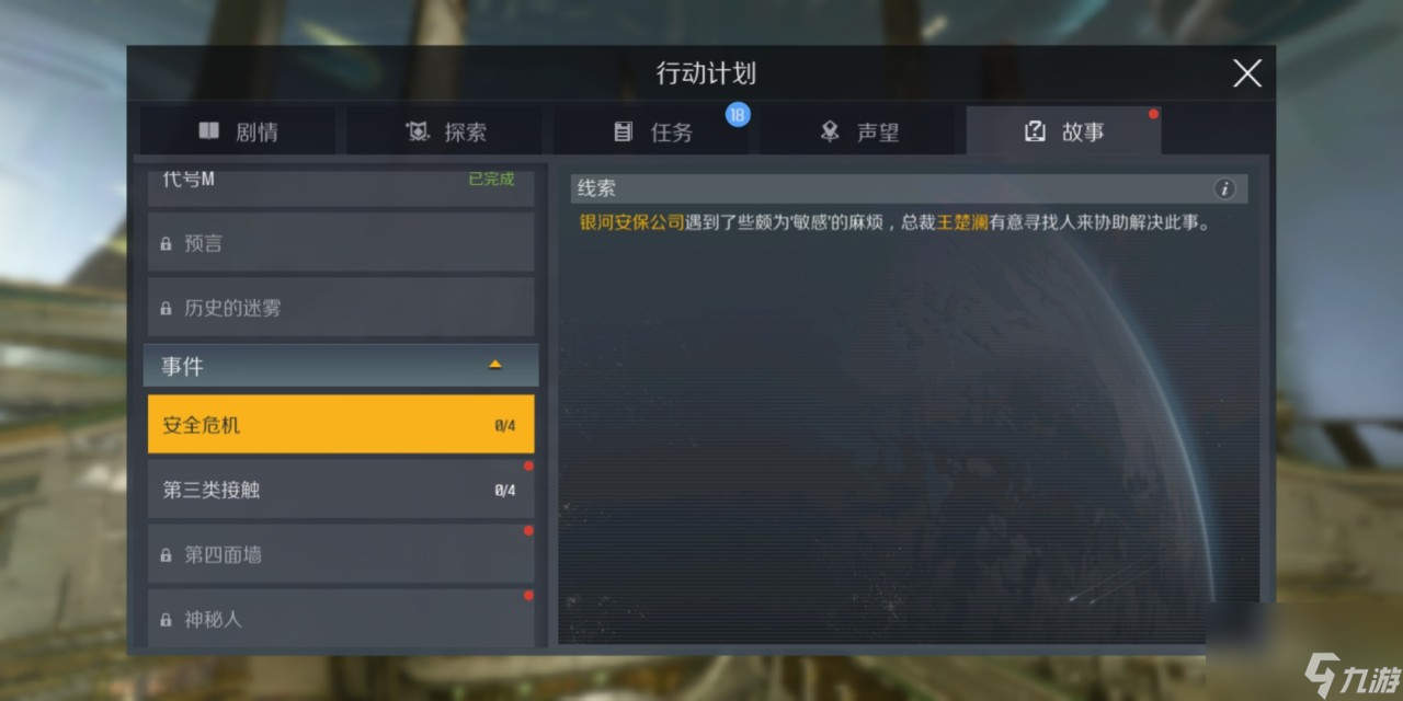第二銀河安全危機(jī)任務(wù)怎么做？第二銀河攻略詳解