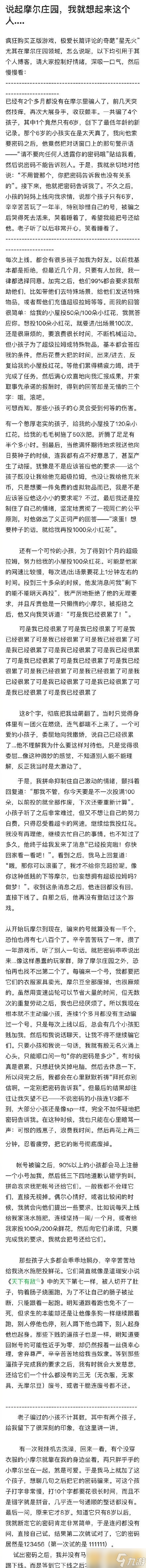 《摩爾莊園手游》星無火大爺介紹
