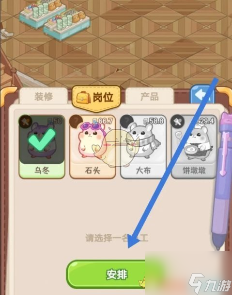 帕帕的商業(yè)街超市收銀員安排方法