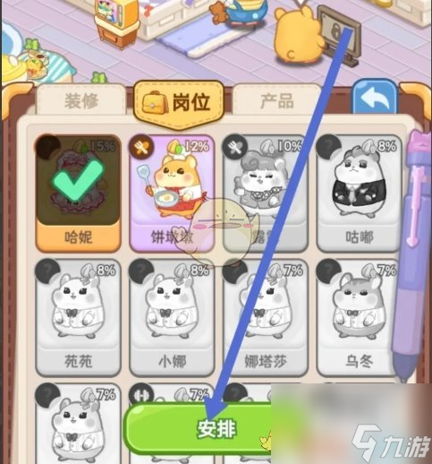 帕帕的商業(yè)街餐廳廚師更換方法