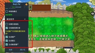 植物大戰(zhàn)僵尸隨機模仿者版本
