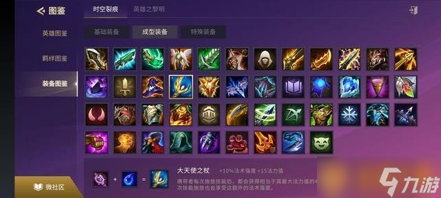 《金鏟鏟之戰(zhàn)》大天使之杖裝備合成攻略