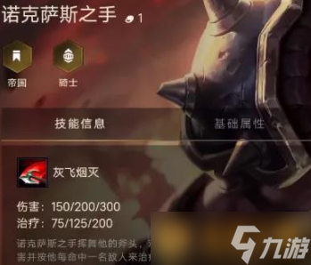 《金鏟鏟之戰(zhàn)》一費卡諾克薩斯之手英雄介紹