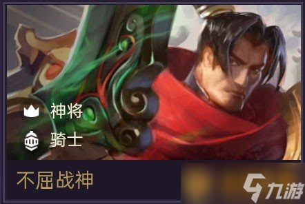 《金鏟鏟之戰(zhàn)》一費(fèi)卡不屈戰(zhàn)神英雄介紹