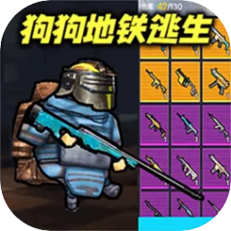 修狗地鐵逃生
