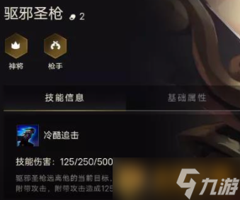 《金鏟鏟之戰(zhàn)》二費(fèi)卡驅(qū)邪圣槍英雄介紹