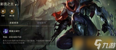 《金鏟鏟之戰(zhàn)》二費卡影流之主英雄介紹
