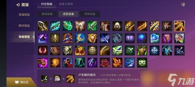 《金鏟鏟之戰(zhàn)》盧安娜的颶風裝備合成攻略