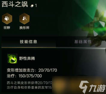 《金鏟鏟之戰(zhàn)》一費(fèi)卡西風(fēng)之颯英雄介紹