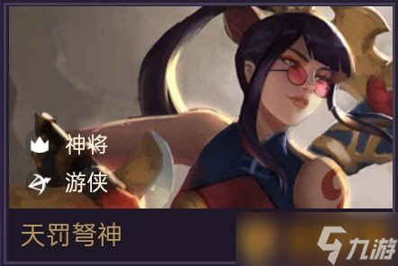 《金鏟鏟之戰(zhàn)》一費卡天罰弩神英雄介紹