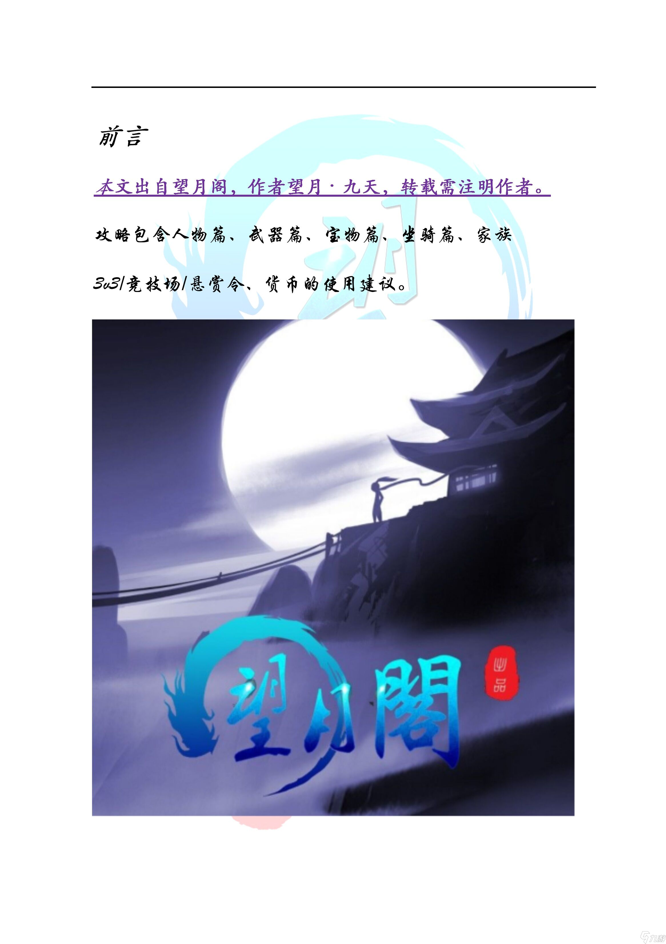 忍者必須死3【忍村攻略】新忍入門?心得攻略