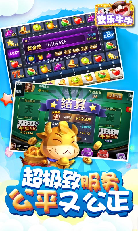 歡樂斗牛下載正式版