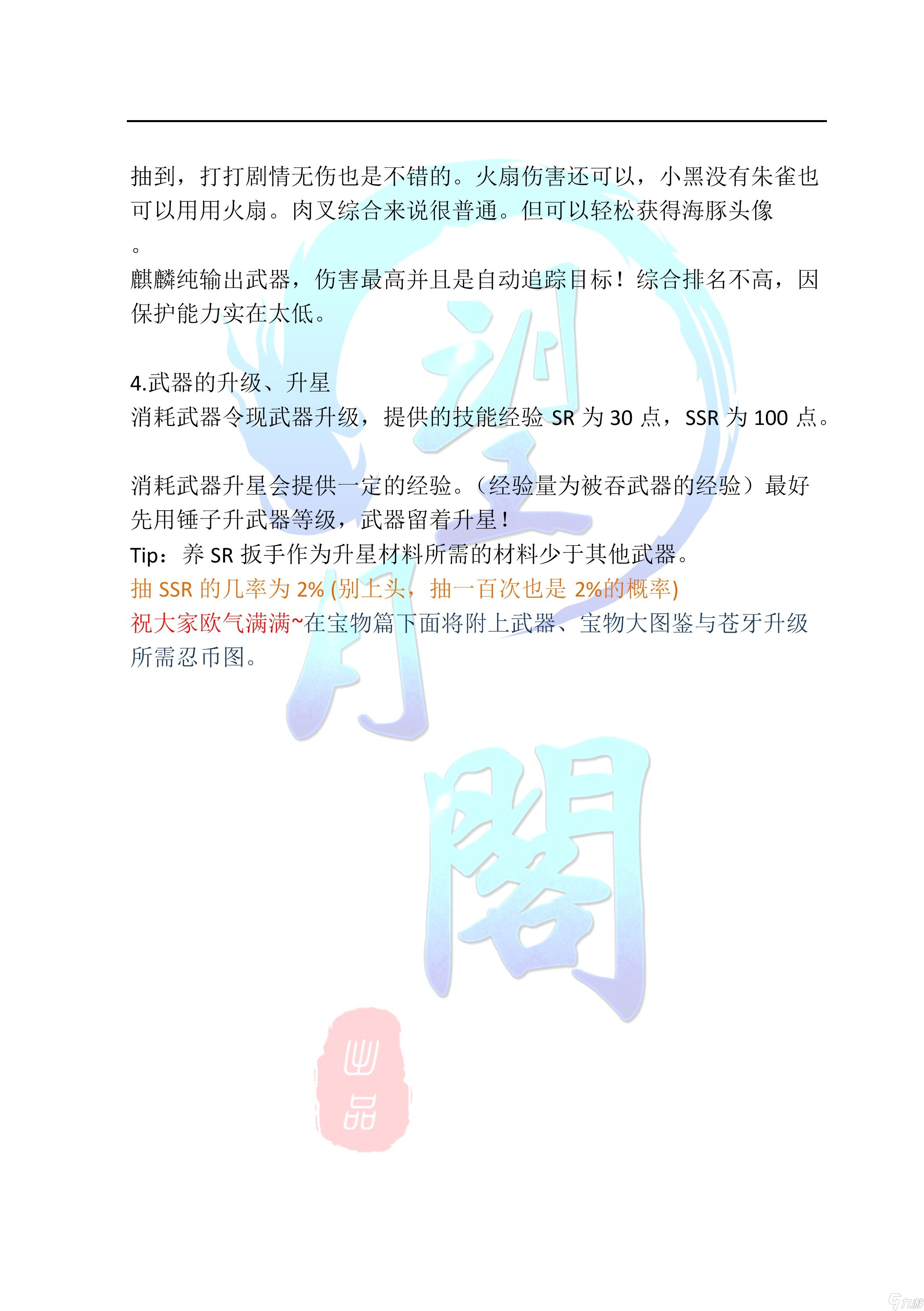 忍者必須死3【忍村攻略】新忍入門?心得攻略