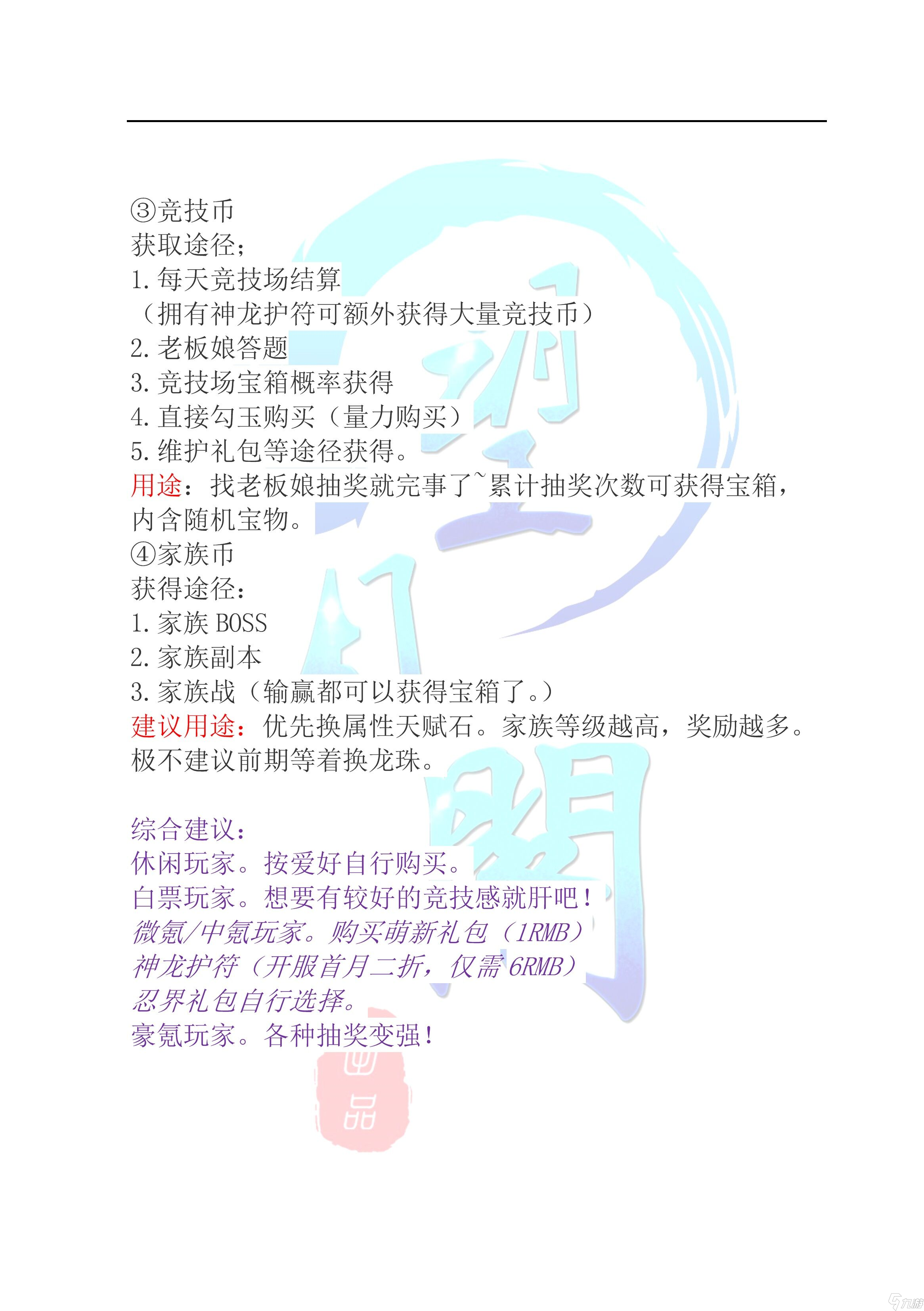 忍者必須死3【忍村攻略】新忍入門?心得攻略