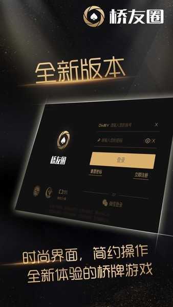 橋友圈app手游橋牌iosv3版本手游