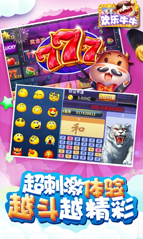歡樂斗牛下載正式版
