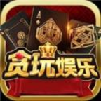 貪玩斗地主1.0.3
