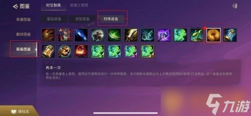 《金鏟鏟之戰(zhàn)》再來(lái)一次特殊裝備使用攻略