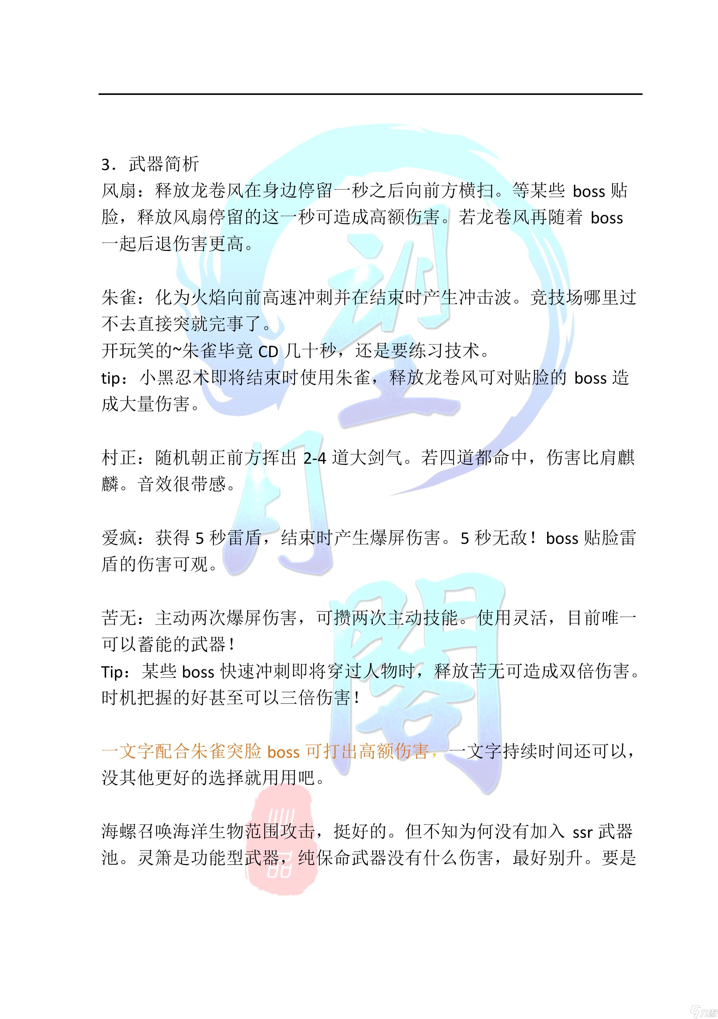 忍者必須死3【忍村攻略】新忍入門?心得攻略