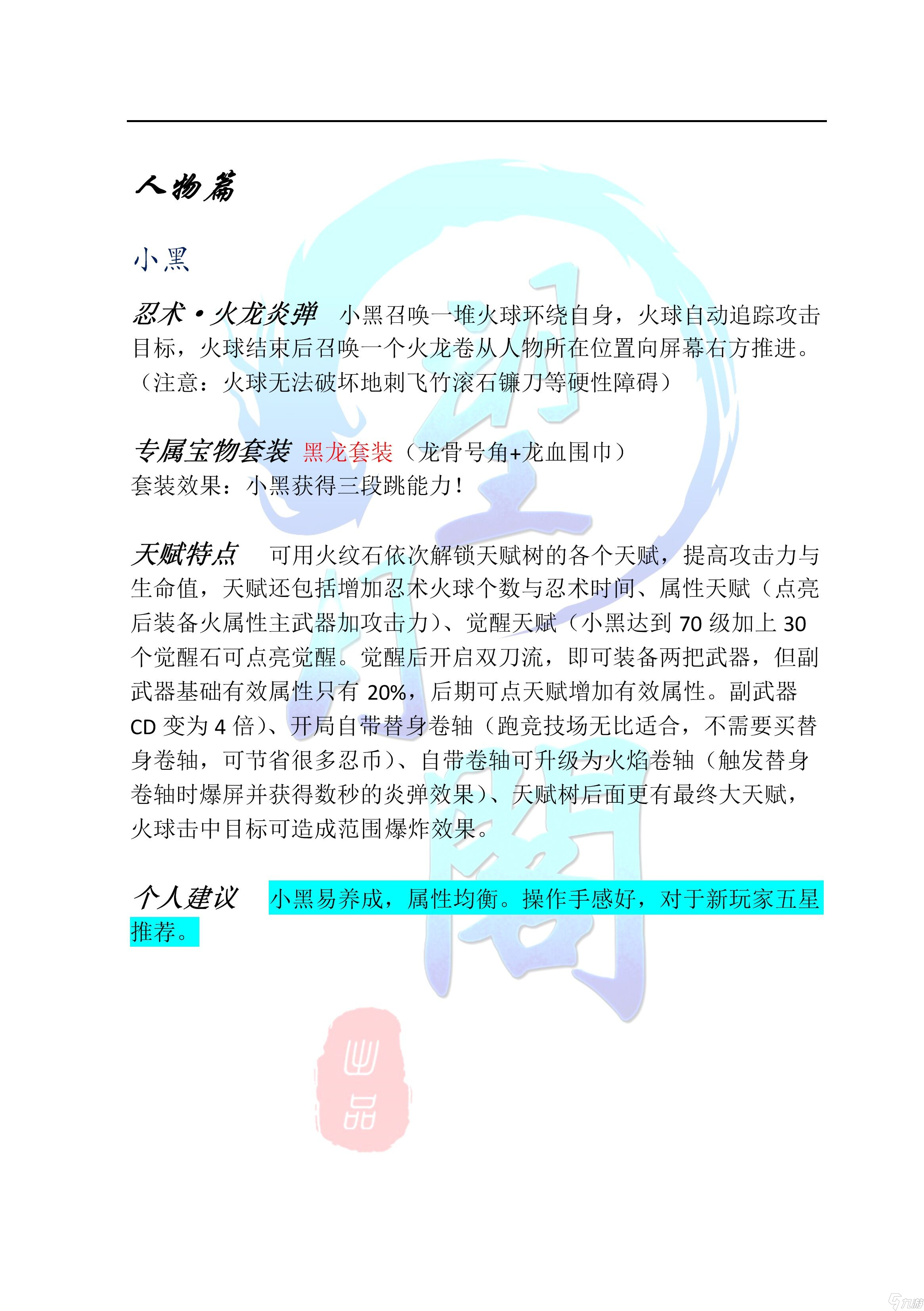 忍者必須死3【忍村攻略】新忍入門?心得攻略
