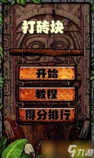 十幾年前的pc打磚塊游戲