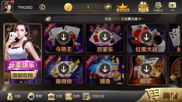 貪玩斗地主1.0.3