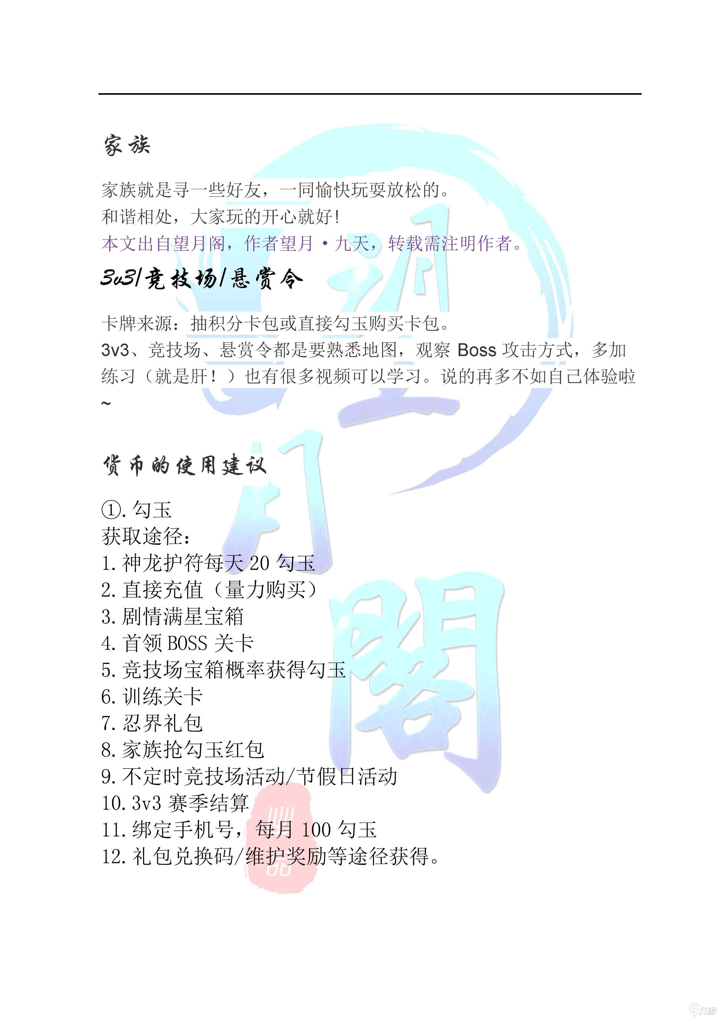 忍者必須死3【忍村攻略】新忍入門?心得攻略