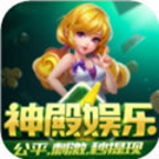 神殿娛樂OL蘋果版