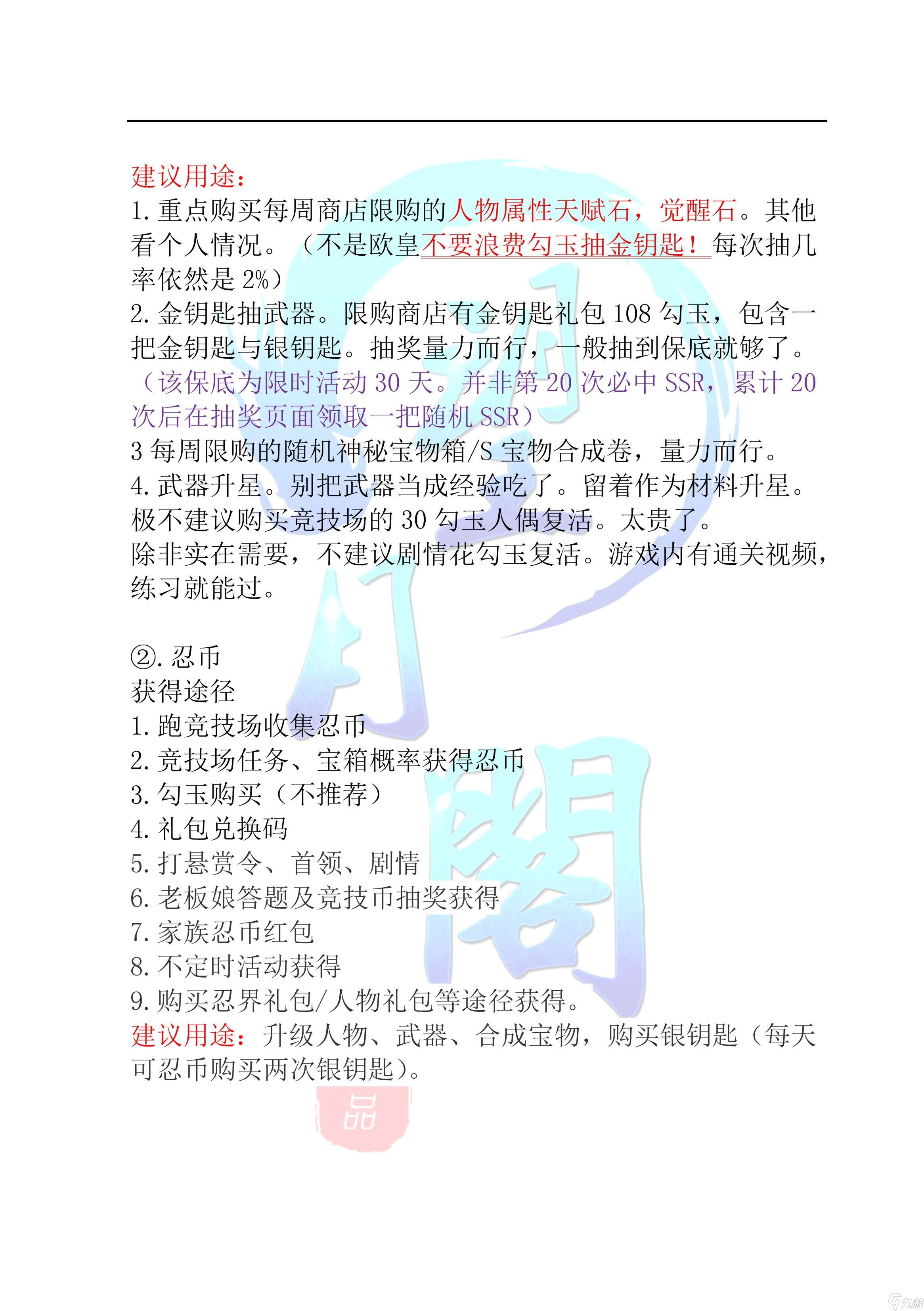 忍者必須死3【忍村攻略】新忍入門?心得攻略
