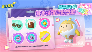 蛋仔派對(duì)港臺(tái)服