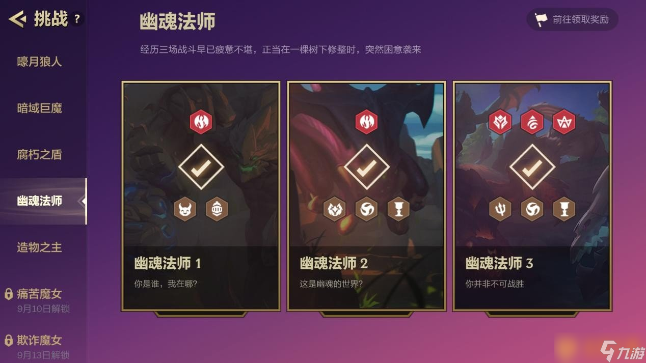 《金鏟鏟之戰(zhàn)》英雄之黎明秘術師紋章裝備使用攻略
