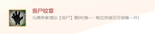 《金鏟鏟之戰(zhàn)》英雄之黎明喪失紋章裝備使用攻略