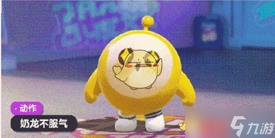《蛋仔派對》奶龍皮膚免費獲取方法