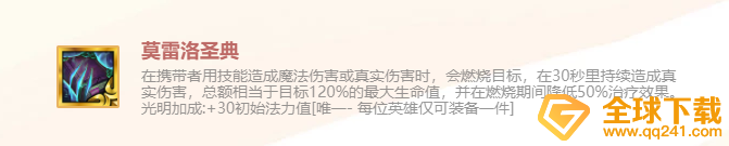 《金鏟鏟之戰(zhàn)》英雄之黎明莫雷洛圣典裝備使用攻略